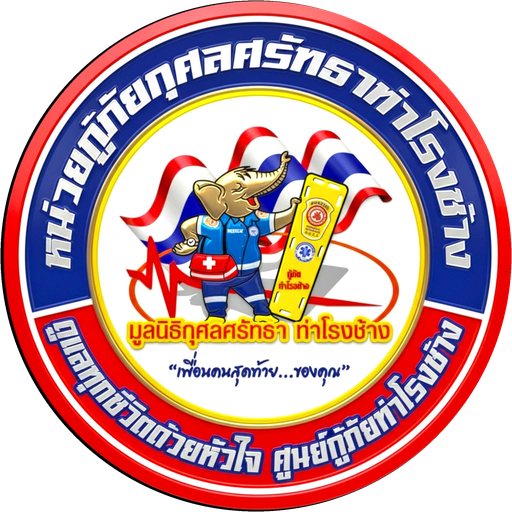 โลโก้ศูนย์ปฏิบัติการงานกู้ชีพ-กู้ภัยท่าโรงช้าง